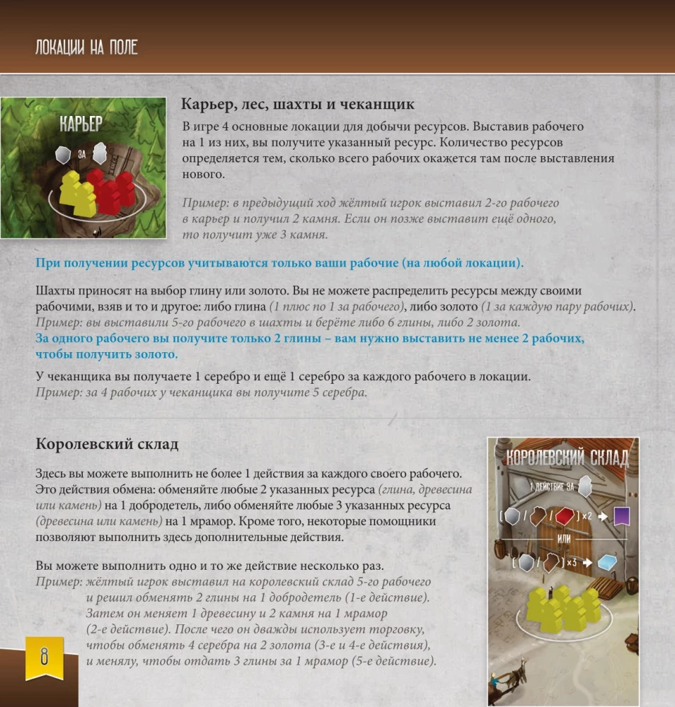 Настольная игра - Архитекторы западного королевства